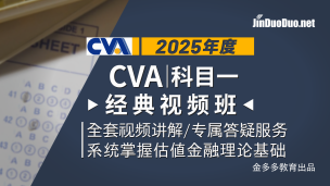 CVA | 科目一经典视频班（2025）