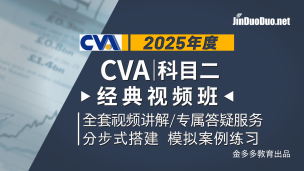 CVA | 科目二经典视频班（2025）