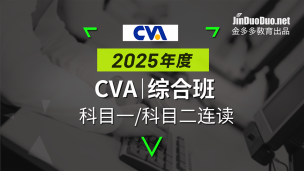 CVA | 综合班（2025）
