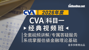 CVA | 科目一经典视频班（2026）