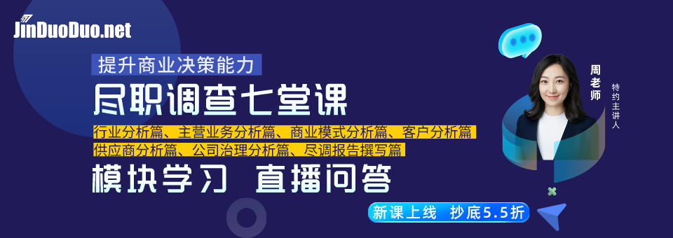 尽调7堂课