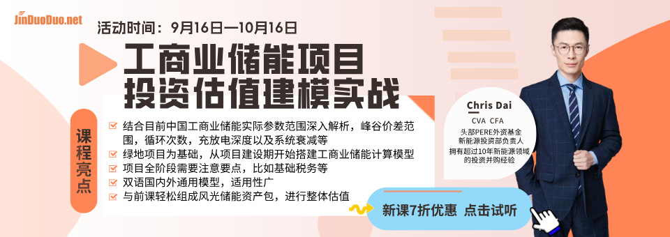 储能新课上线